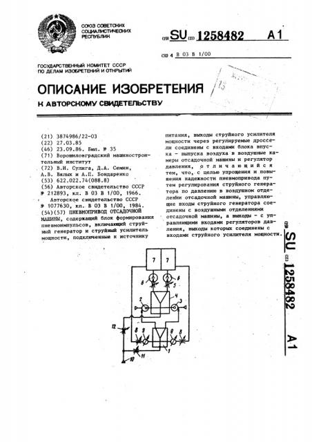 Пневмопривод отсадочной машины (патент 1258482)