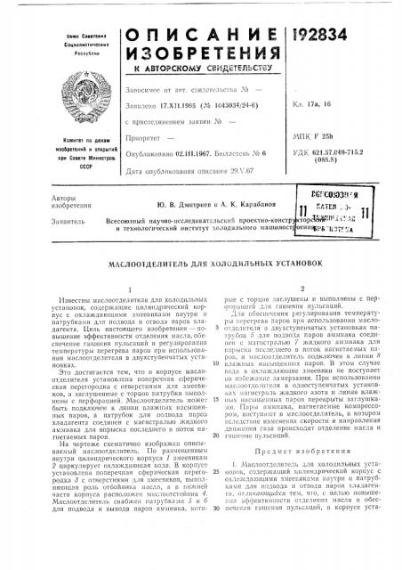 Патент ссср  192834 (патент 192834)