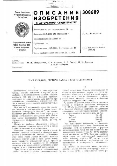 Патент ссср  308689 (патент 308689)