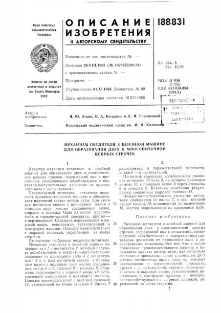 Патент ссср  188831 (патент 188831)