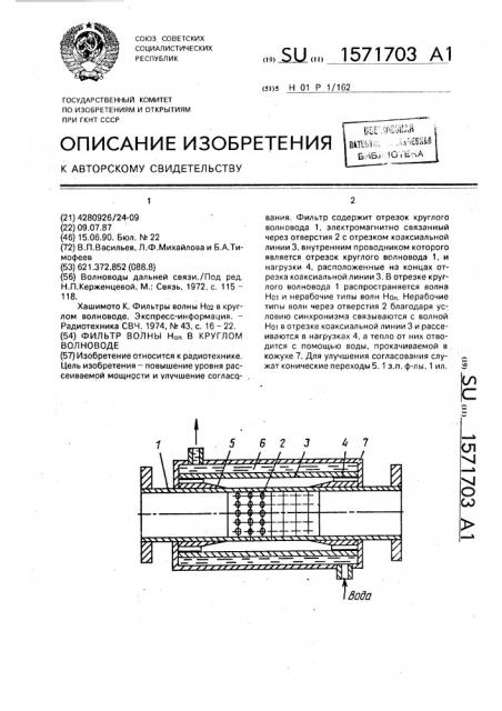 Фильтр волны н @ в круглом волноводе (патент 1571703)