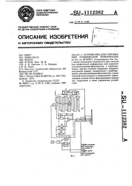 Устройство для считывания графической информации (патент 1112382)