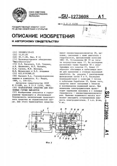 Транспортное средство для подземных горных выработок (патент 1273608)