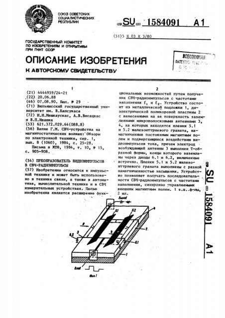 Преобразователь видеоимпульсов в свч-радиоимпульсы (патент 1584091)