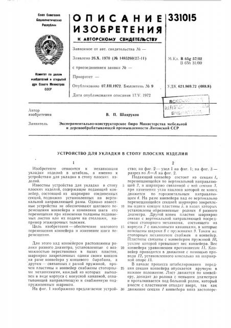 В. п. шавруков (патент 331015)