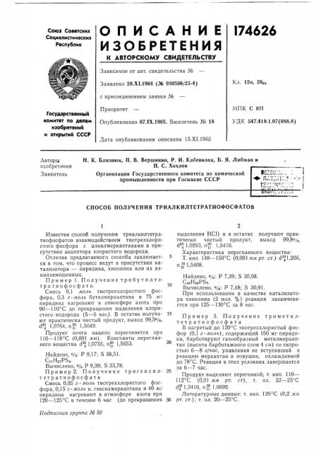 Способ получения триалкилтетратиофосфатов (патент 174626)