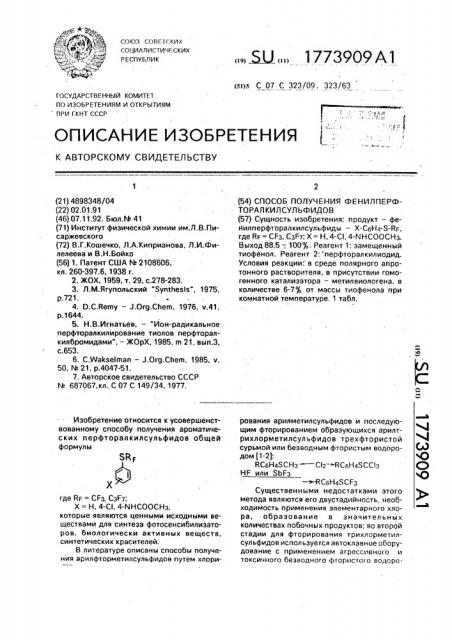 Способ получения фенилперфторалкилсульфидов (патент 1773909)