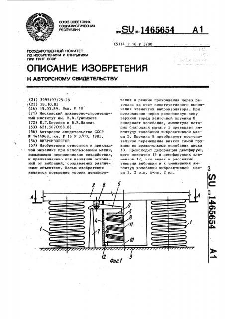 Виброизолятор (патент 1465654)