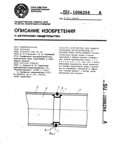 Устройство для защиты разъемов трубопроводов от воздействия агрессивной среды (патент 1086284)