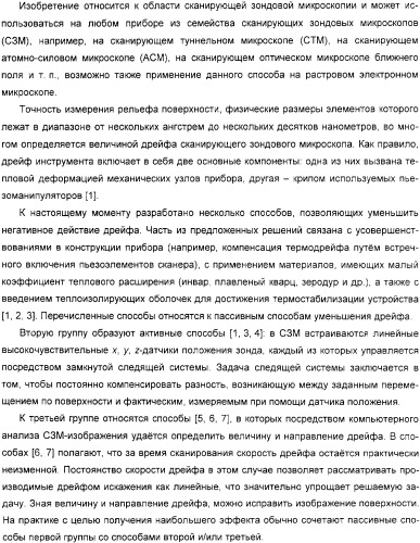 Способ коррекции искаженных дрейфом изображений поверхности, полученных на сканирующем зондовом микроскопе (патент 2326367)