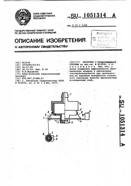 Форсунка с соударяющимися струями (патент 1051314)