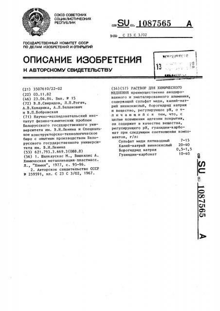 Раствор для химического меднения (патент 1087565)