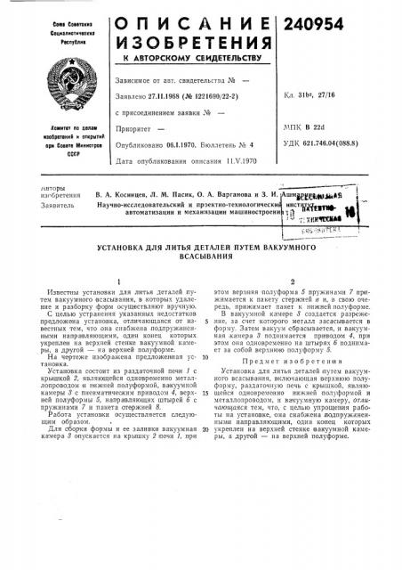 Патент ссср  240954 (патент 240954)