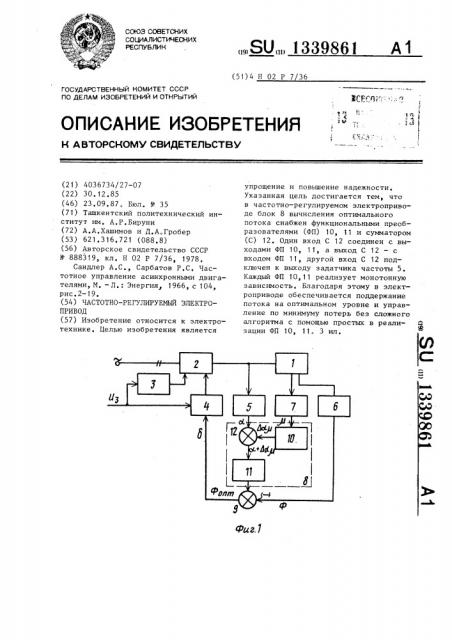 Частотно-регулируемый электропривод (патент 1339861)