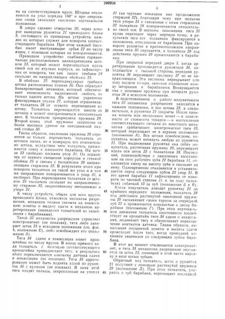 Торговый полуавтомат (патент 200936)