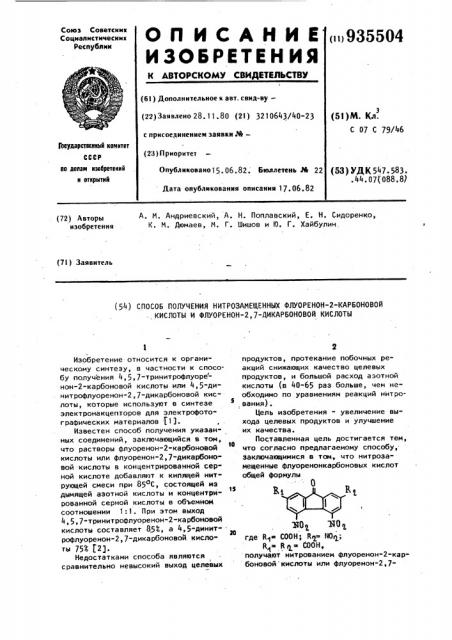 Способ получения нитрозамещенных флуоренон-2-карбоновой кислоты и флуоренон-2,7-дикарбоновой кислоты (патент 935504)