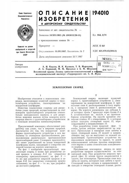 Патент ссср  194010 (патент 194010)