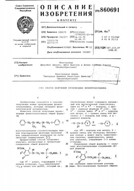 Способ получения производных фенилэтаноламина (патент 860691)