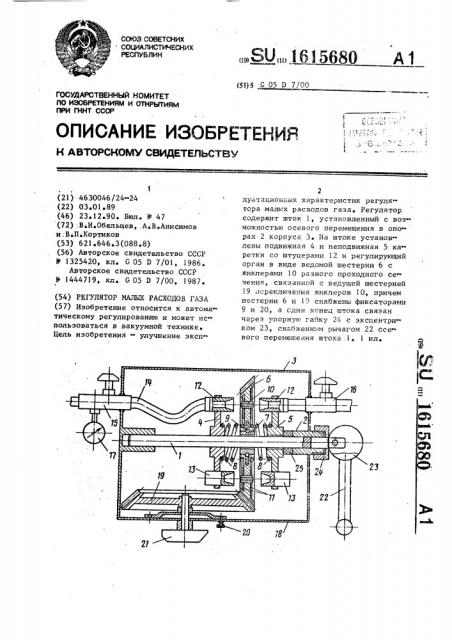 Регулятор малых расходов газа (патент 1615680)