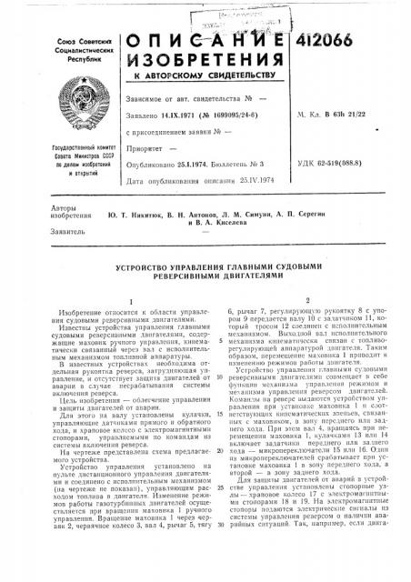 Патент ссср  412066 (патент 412066)