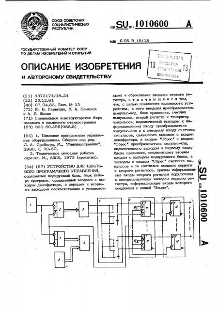 Устройство для циклового программного управления (патент 1010600)