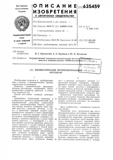 Пневматический пропорциональный регулятор (патент 635459)