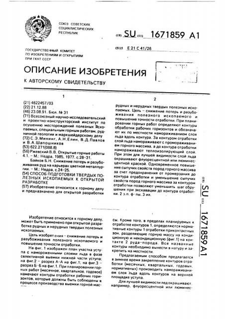 Способ подготовки твердых полезных ископаемых к открытой разработке (патент 1671859)