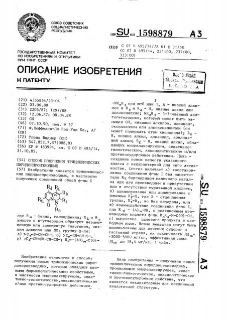 Способ получения трициклических пиридонпроизводных (патент 1598879)