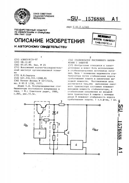 Стабилизатор постоянного напряжения с защитой (патент 1576888)