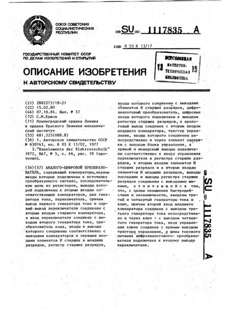 Аналого-цифровой преобразователь (патент 1117835)