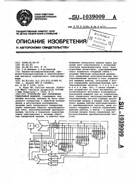 Устройство для управления синхронной машиной (патент 1039009)