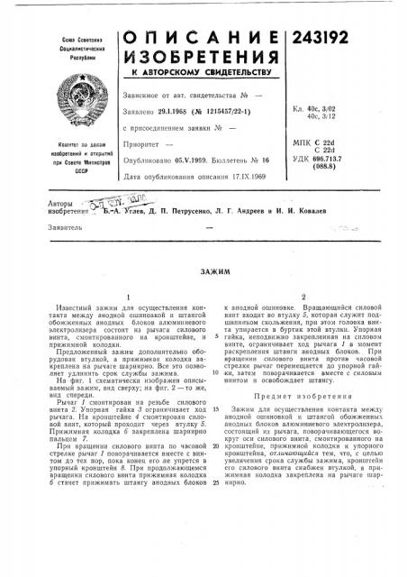 Патент ссср  243192 (патент 243192)