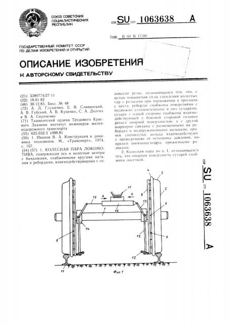 Колесная пара локомотива (патент 1063638)