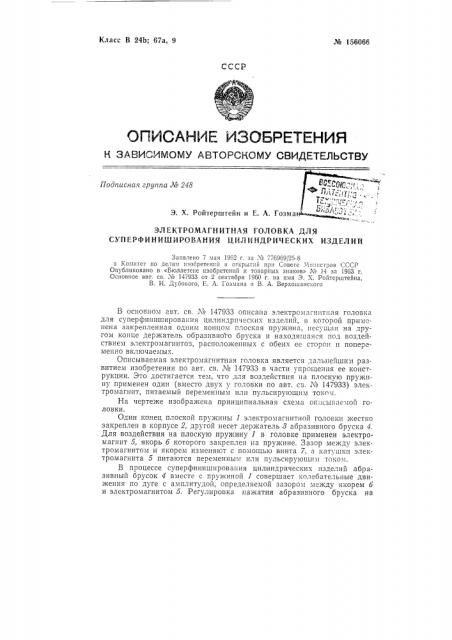 Патент ссср  156066 (патент 156066)