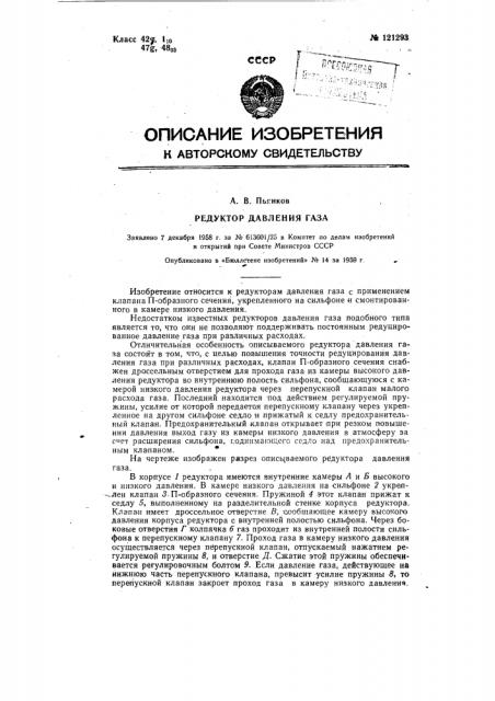 Редуктор давления газа (патент 121293)