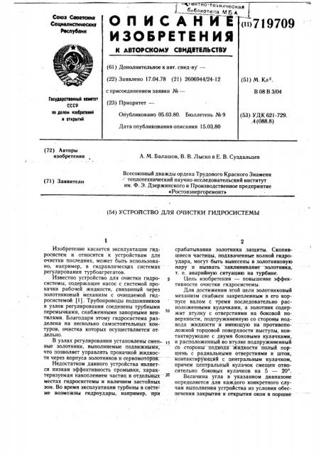 Устройство для очистки гидросистемы (патент 719709)
