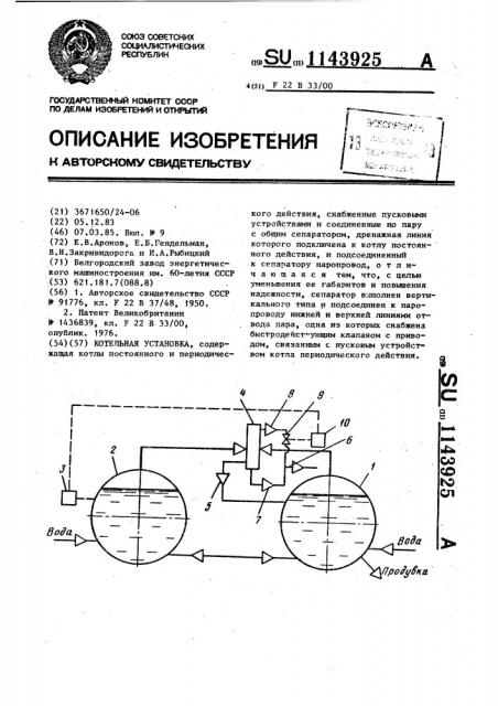 Котельная установка (патент 1143925)