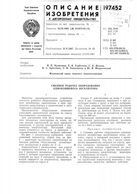 Сменное рабочее оборудование одноковшового экскаватора (патент 197452)