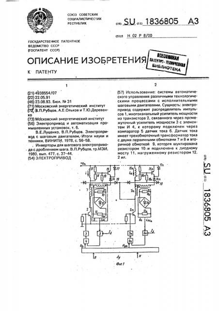 Электропривод (патент 1836805)