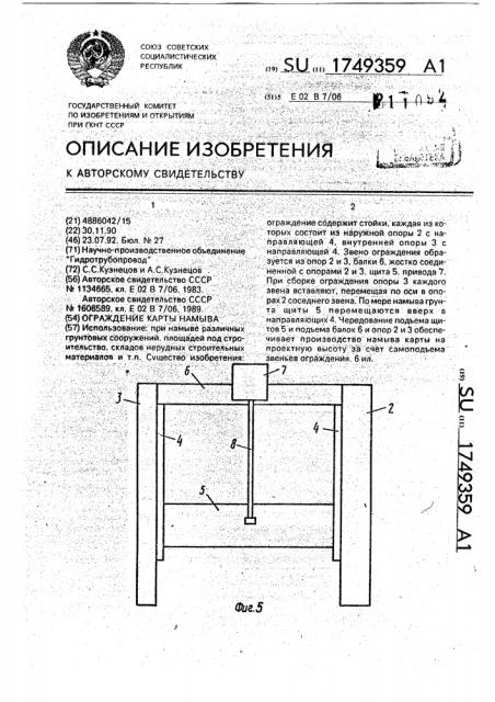 Ограждение карты намыва (патент 1749359)