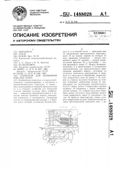 Сепаратор для первичной очистки зерна (патент 1488028)