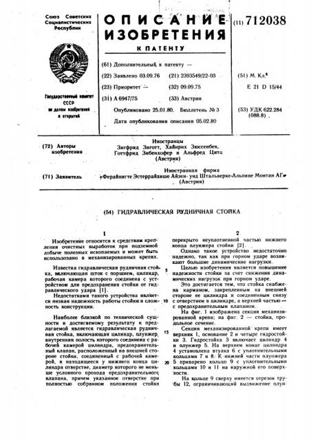 Гидравлическая рудничная стойка (патент 712038)
