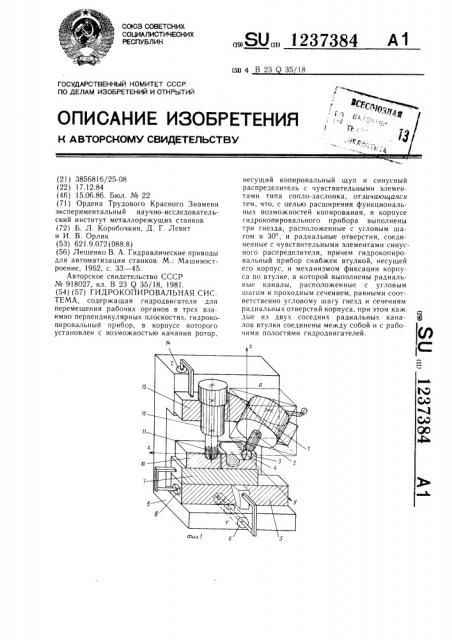 Гидрокопировальная система (патент 1237384)