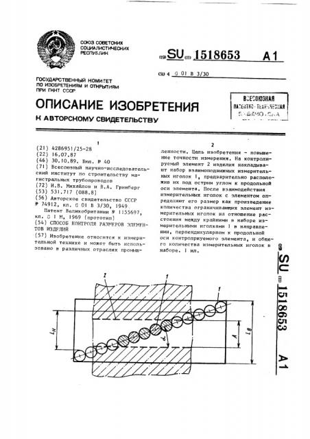 Способ контроля размеров элементов изделий (патент 1518653)