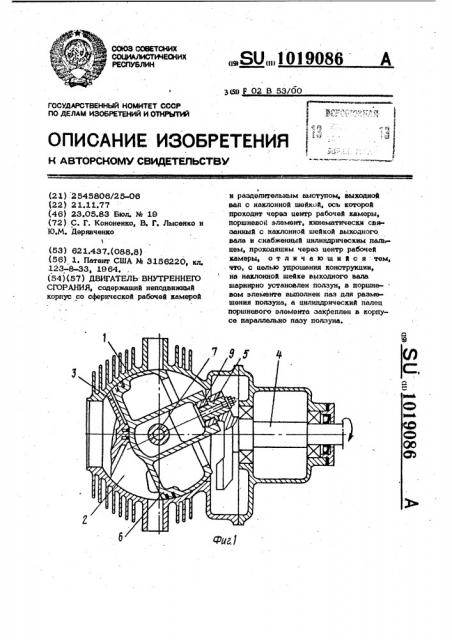 Двигатель внутреннего сгорания (патент 1019086)