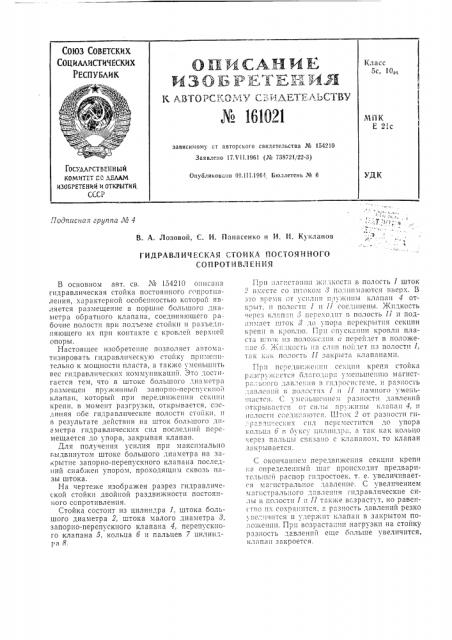 Патент ссср  161021 (патент 161021)