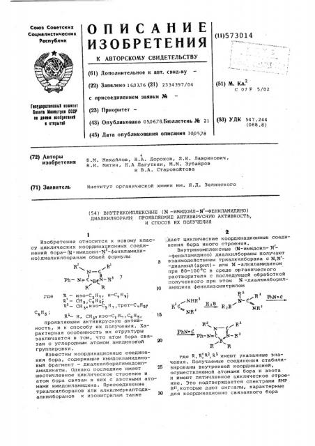Внутрикомплексные ( -имидиол- -фениламидино) диалкилбораны, проявляющие антивирусную активность, и способ их получения (патент 573014)