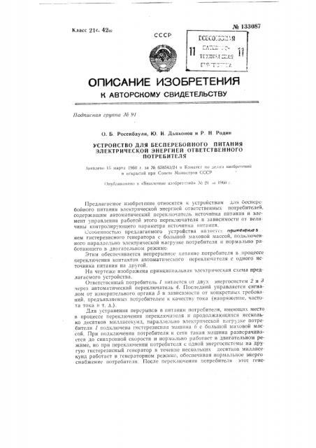 Устройство для бесперебойного питания электрической энергией ответственного потребителя (патент 133087)