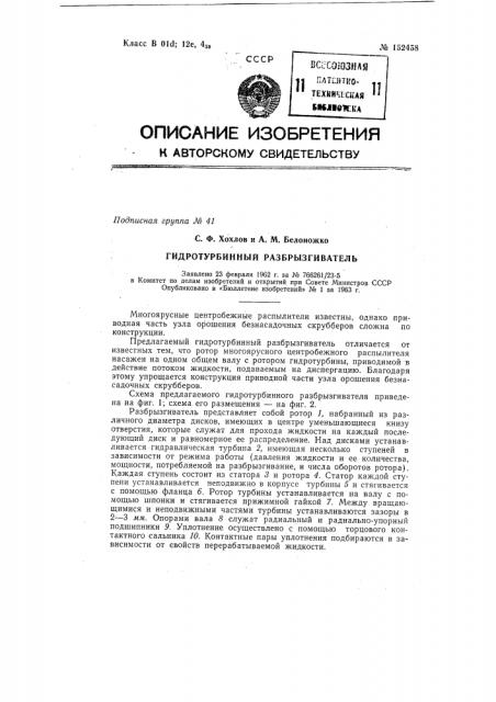 Патент ссср  152458 (патент 152458)