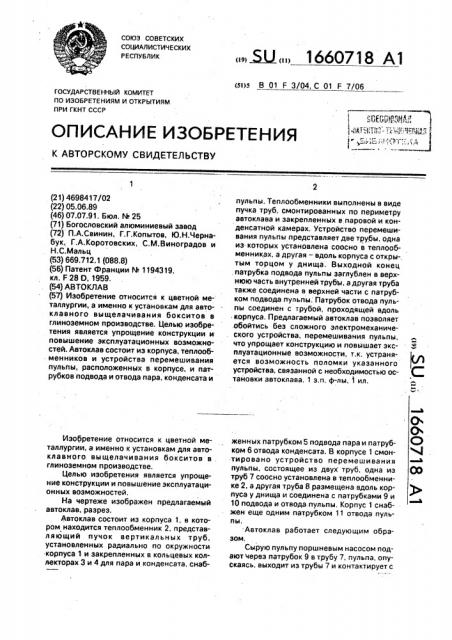 Автоклав (патент 1660718)